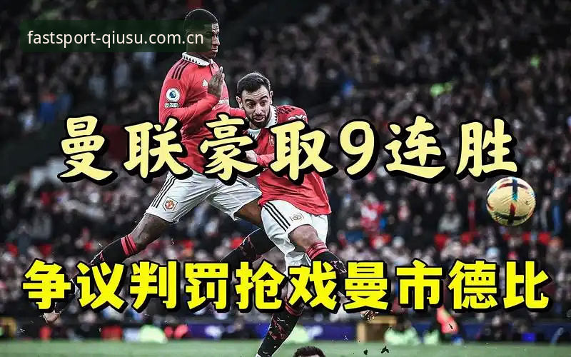 资深用户分享格拉利什皮克福德夜店狂欢事件解析——球速体育平台观赛心得