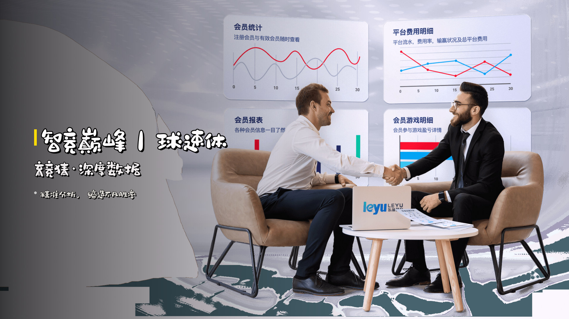 <strong>智竞巅峰</strong>｜球速体育竞猜·深度数据
