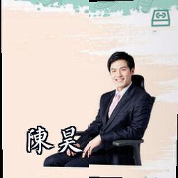 陈昊